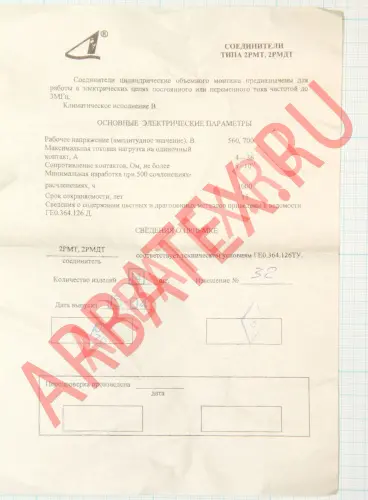2РМДТ33КУН32Ш5А1В Разъемы 2РМ, 2РМТ, 2РМГ, 2РМДТ, ОНЦ-РГ фото фото 3