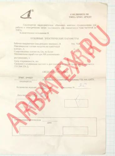 2РМТ42БПЭ50Г2В1В Разъемы 2РМ, 2РМТ, 2РМГ, 2РМДТ, ОНЦ-РГ фото фото 2